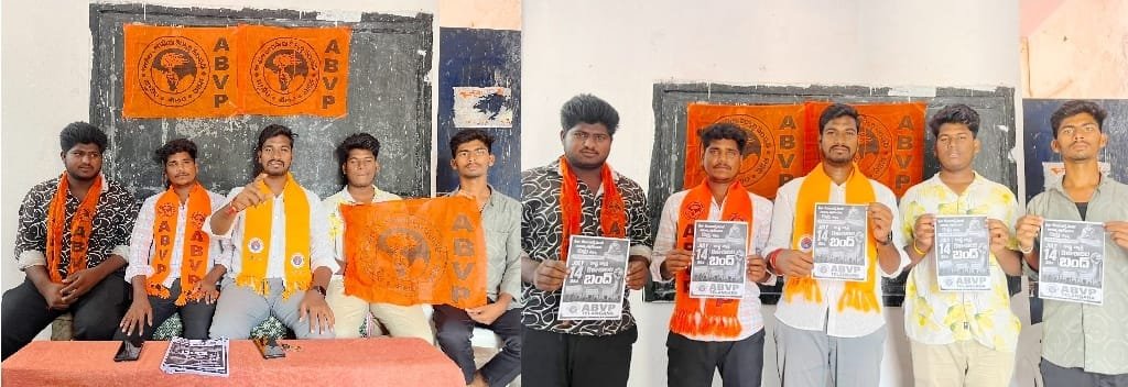 విద్యార్థుల ఉపకార వేతనాలు, ఫీజు రీయింబర్స్‌మెంట్ బకాయిల విడుదల కోసం జూలై 14న రాష్ట్రవ్యాప్త కళాశాలల బంద్